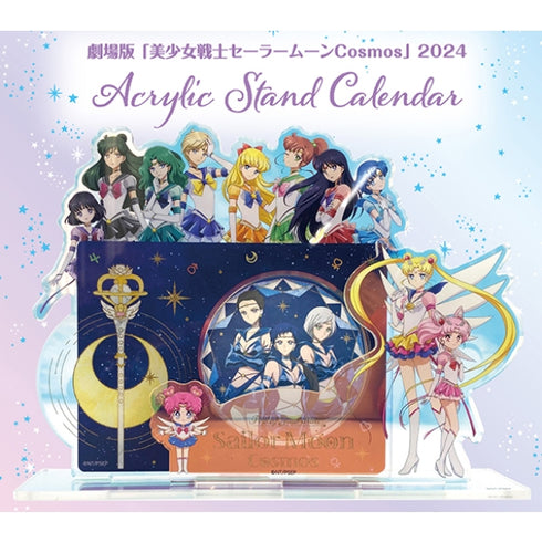 『劇場版 美少女戦士セーラームーンCosmos』2024アクリルスタンドカレンダー